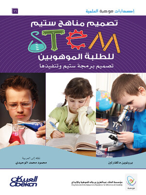 cover image of إصدارات موهبة العلمية